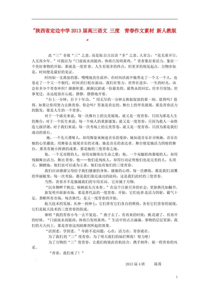 陕西省定边中学2013届高三语文