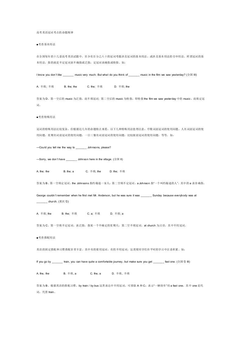 高考英语冠词考点的命题规律