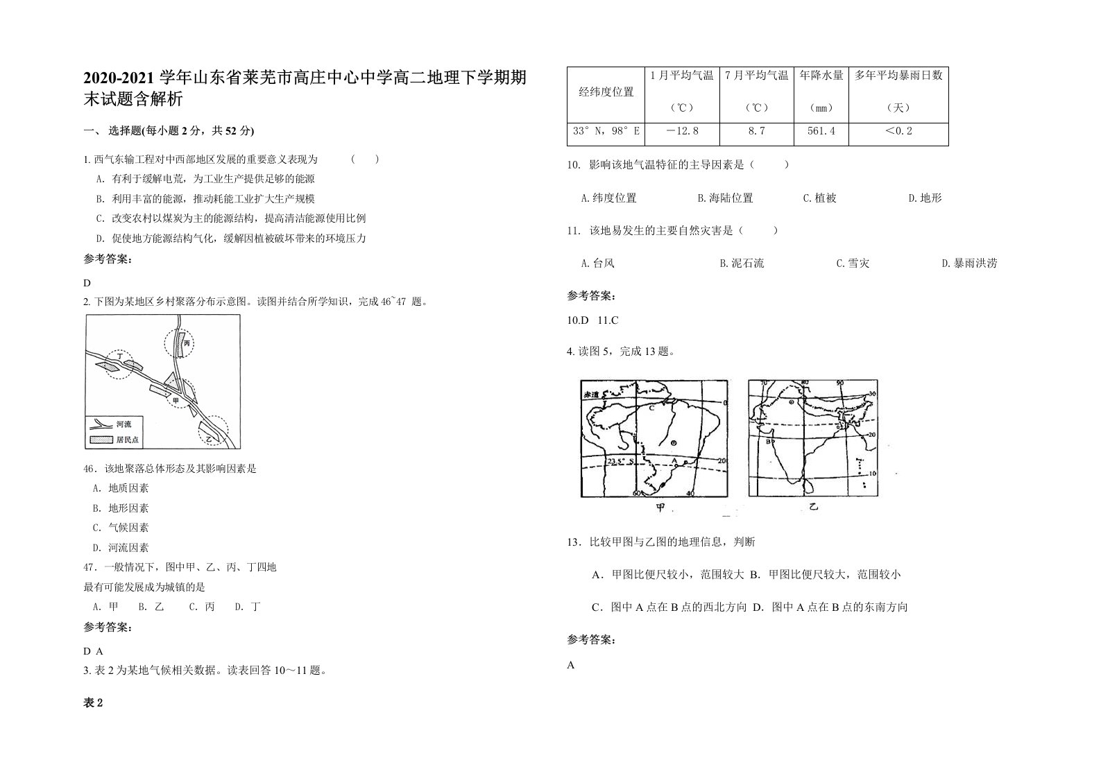 2020-2021学年山东省莱芜市高庄中心中学高二地理下学期期末试题含解析