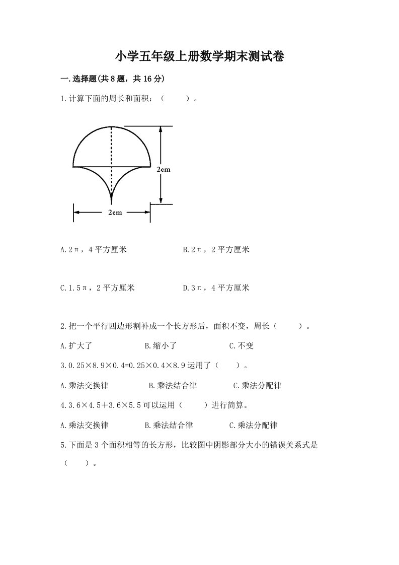 小学五年级上册数学期末测试卷及答案【各地真题】