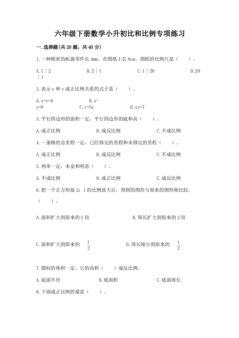 六年级下册数学小升初比和比例专项练习加答案(培优A卷)