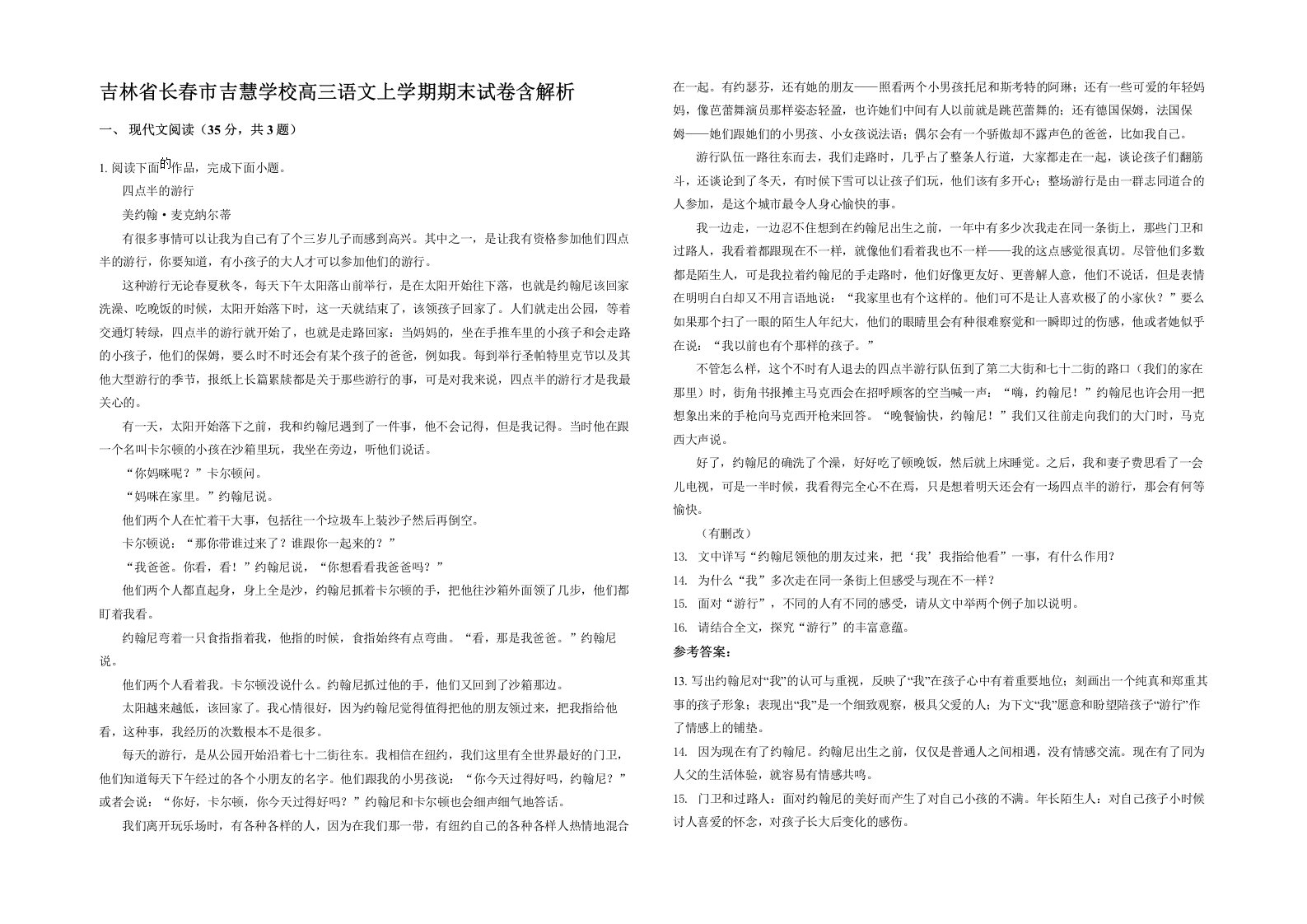 吉林省长春市吉慧学校高三语文上学期期末试卷含解析