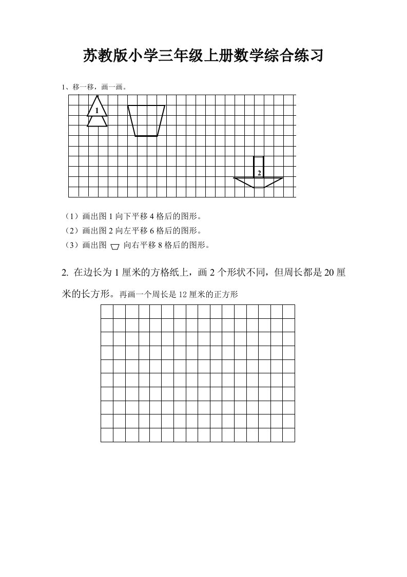 2019年苏教版小学三年级数学上册画图综合练习