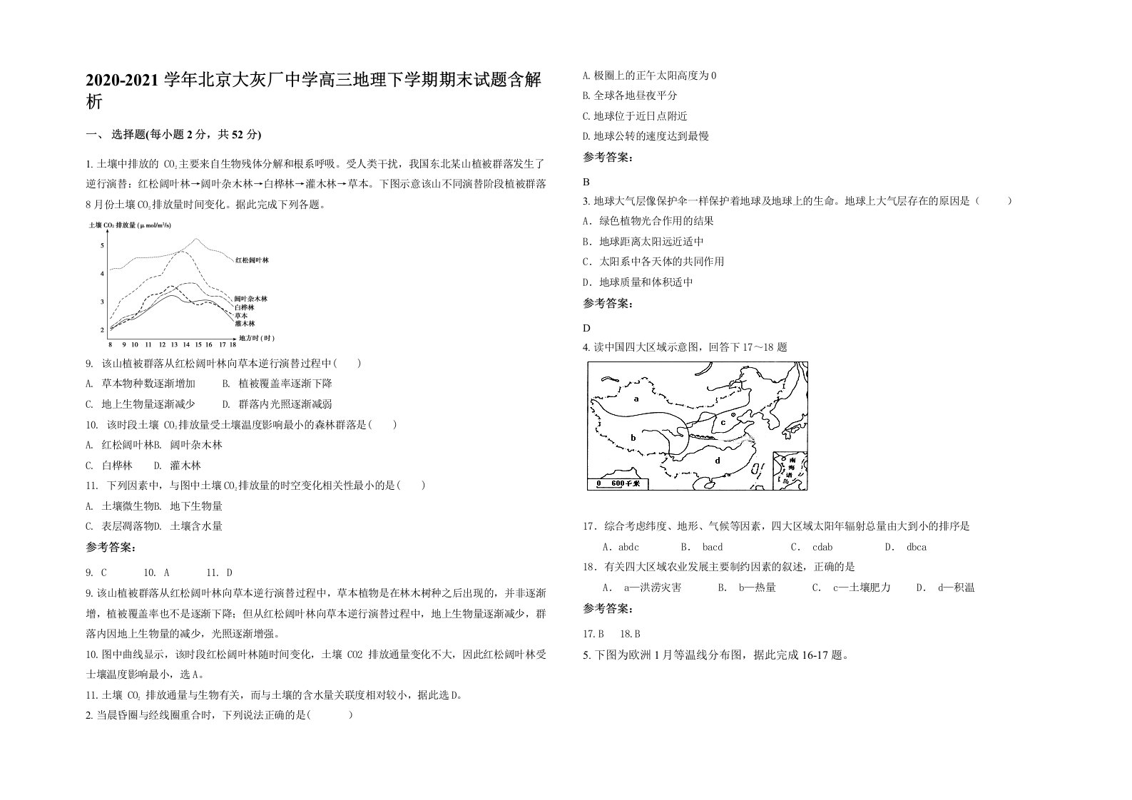 2020-2021学年北京大灰厂中学高三地理下学期期末试题含解析