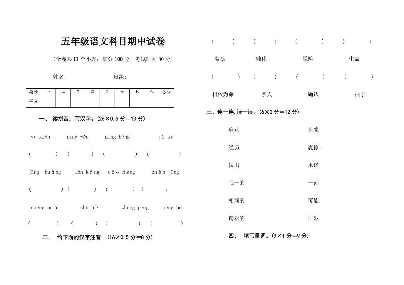 藏区专用五年级期中语文试卷