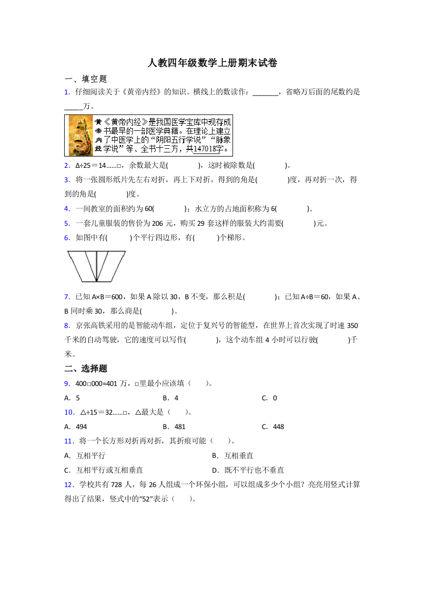 2023年人教版小学四年级上册数学期末综合复习试卷(含答案)