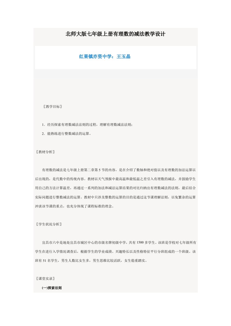 北师大版七年级上册有理数的减法教学设计