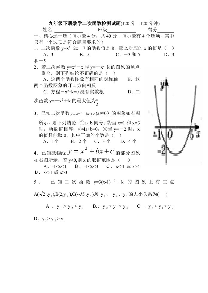 九年级下册数学二次函数检测试乐学教育题