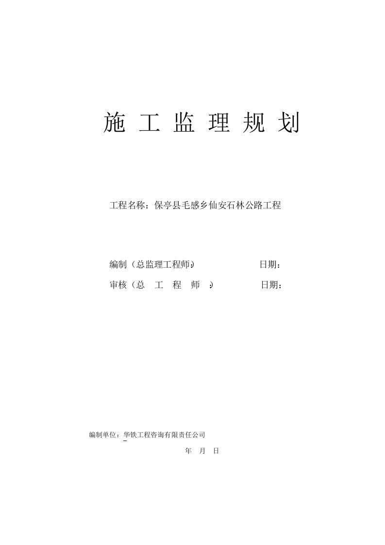 公路监理规划