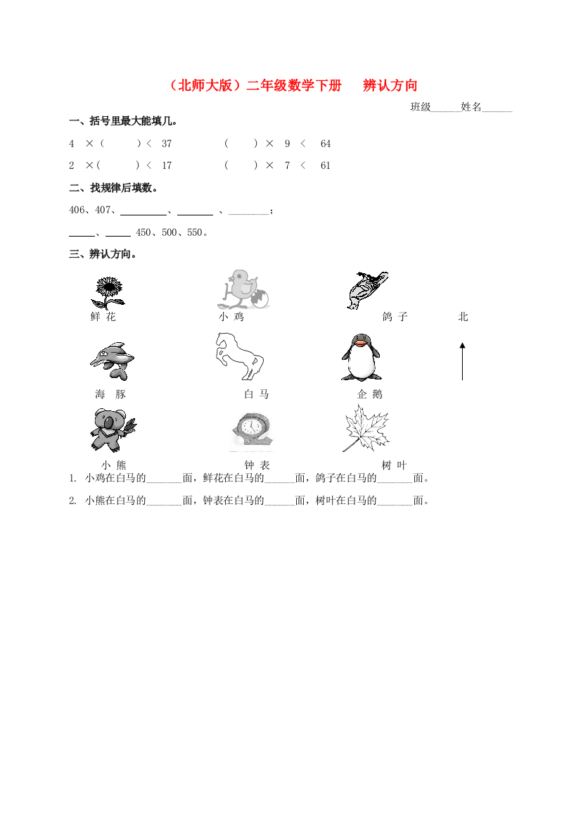 二年级数学下册