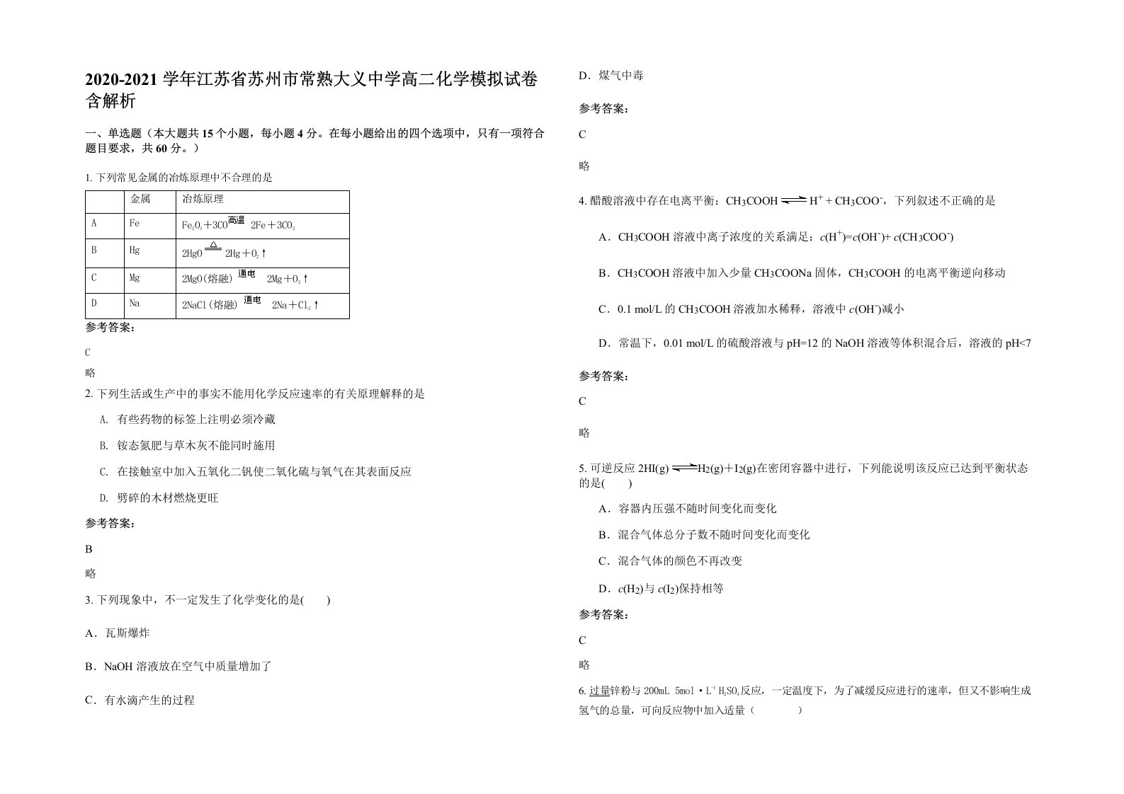 2020-2021学年江苏省苏州市常熟大义中学高二化学模拟试卷含解析