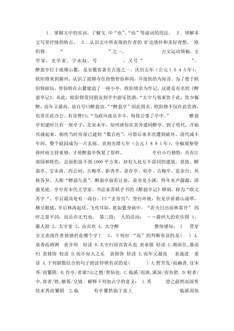 八年级语文《醉翁亭记》课件