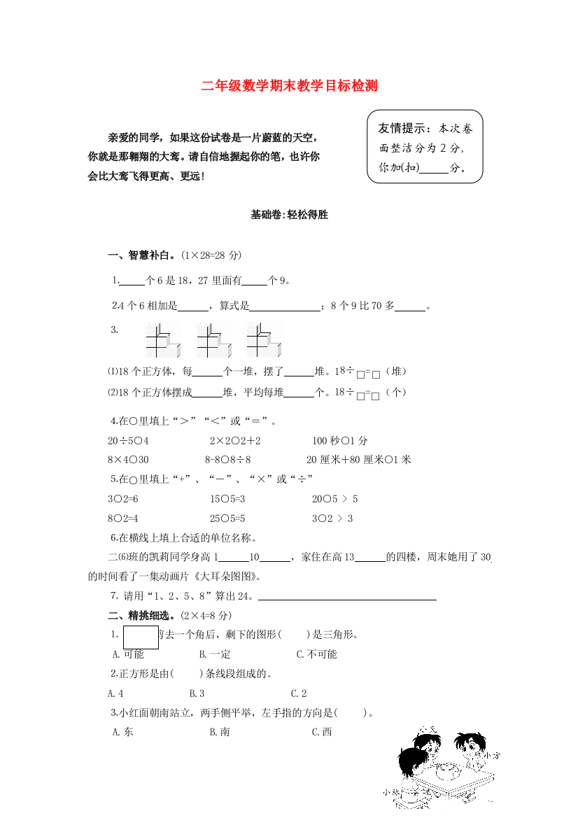 二年级数学下册期末教学目标检测