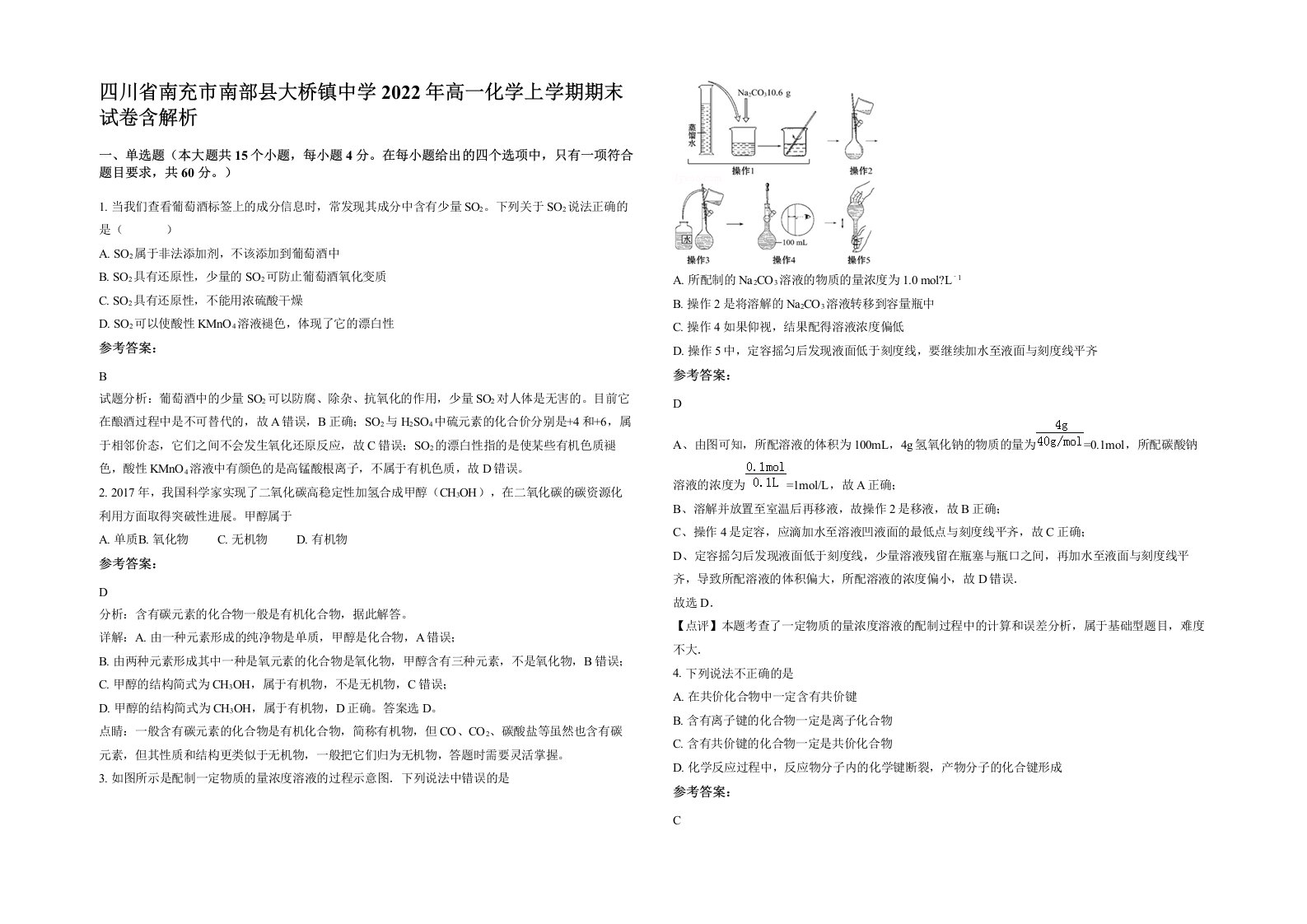 四川省南充市南部县大桥镇中学2022年高一化学上学期期末试卷含解析