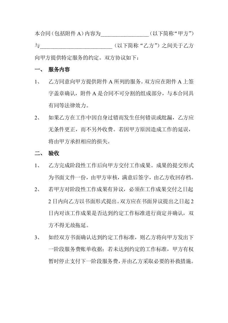 文化传播公司咨询服务公司合同