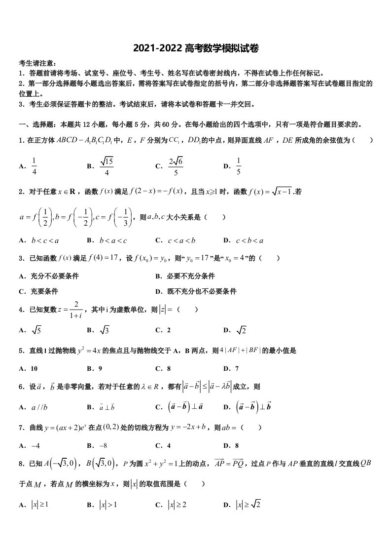 四川省达州市普通高中2022年高三最后一模数学试题含解析