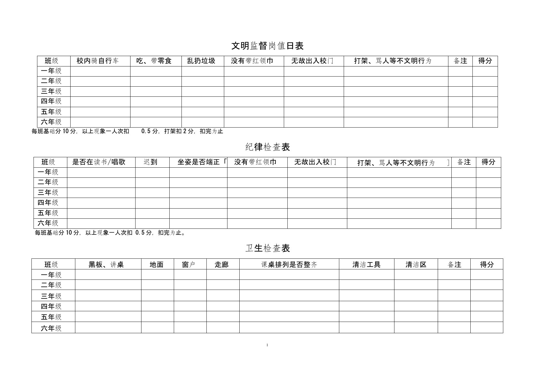 文明监督岗值日表