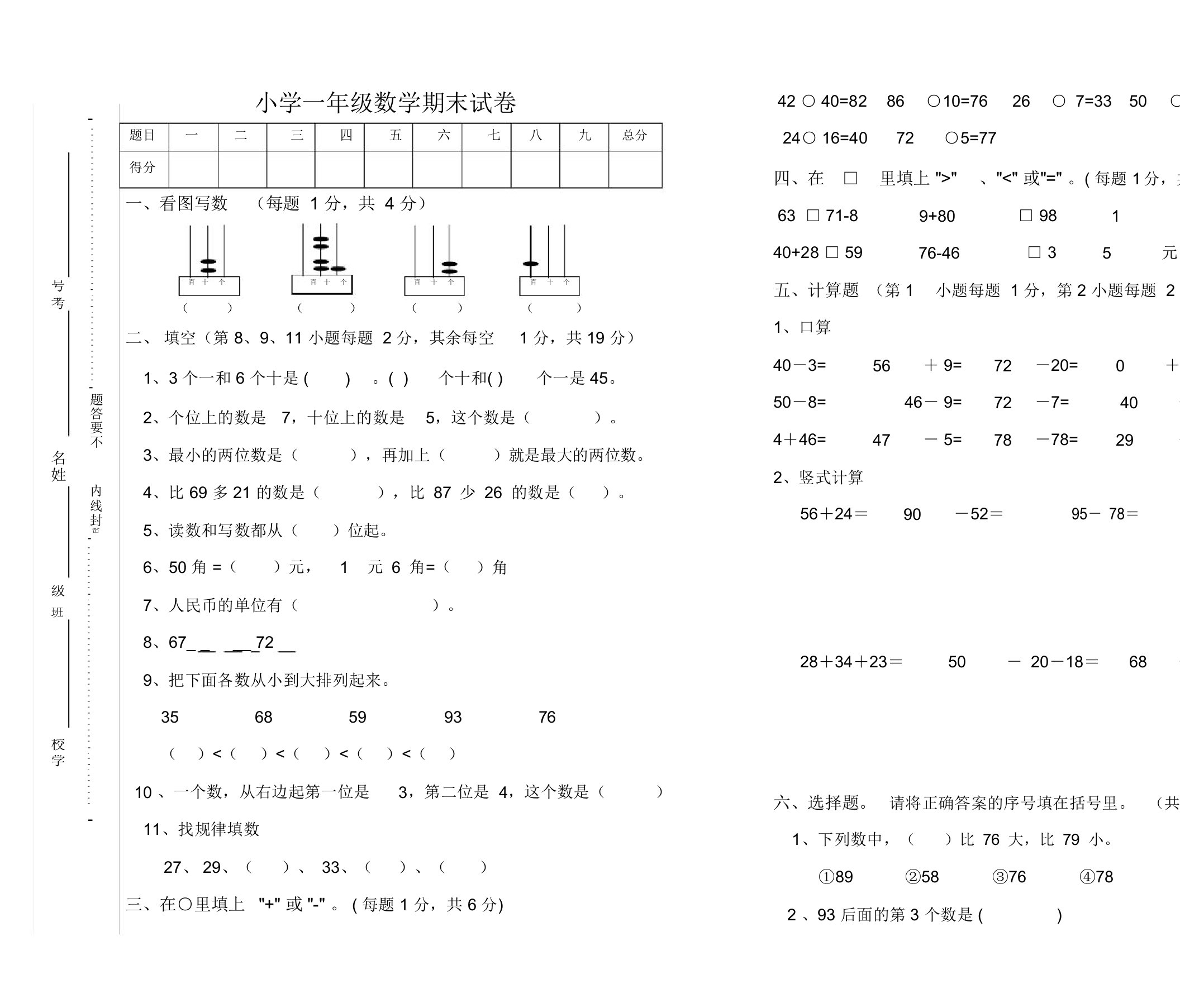 小学一年级数学期末试卷(a3排版直接打印)