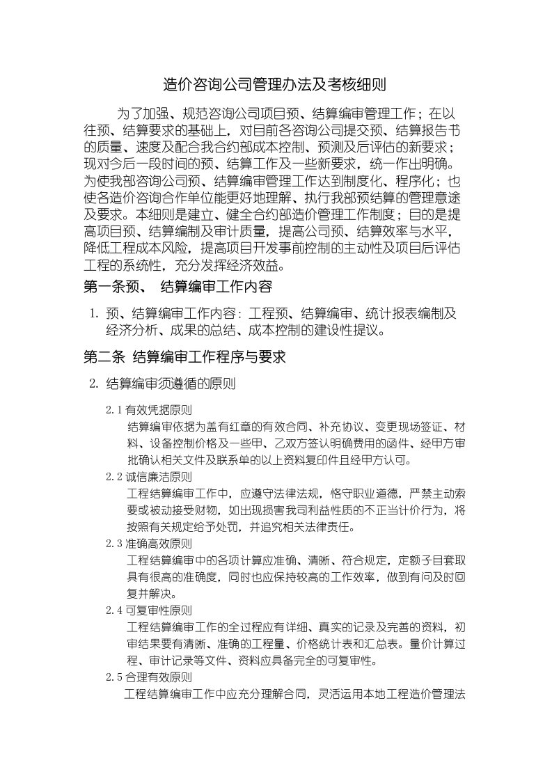 造价咨询公司管理考核细则