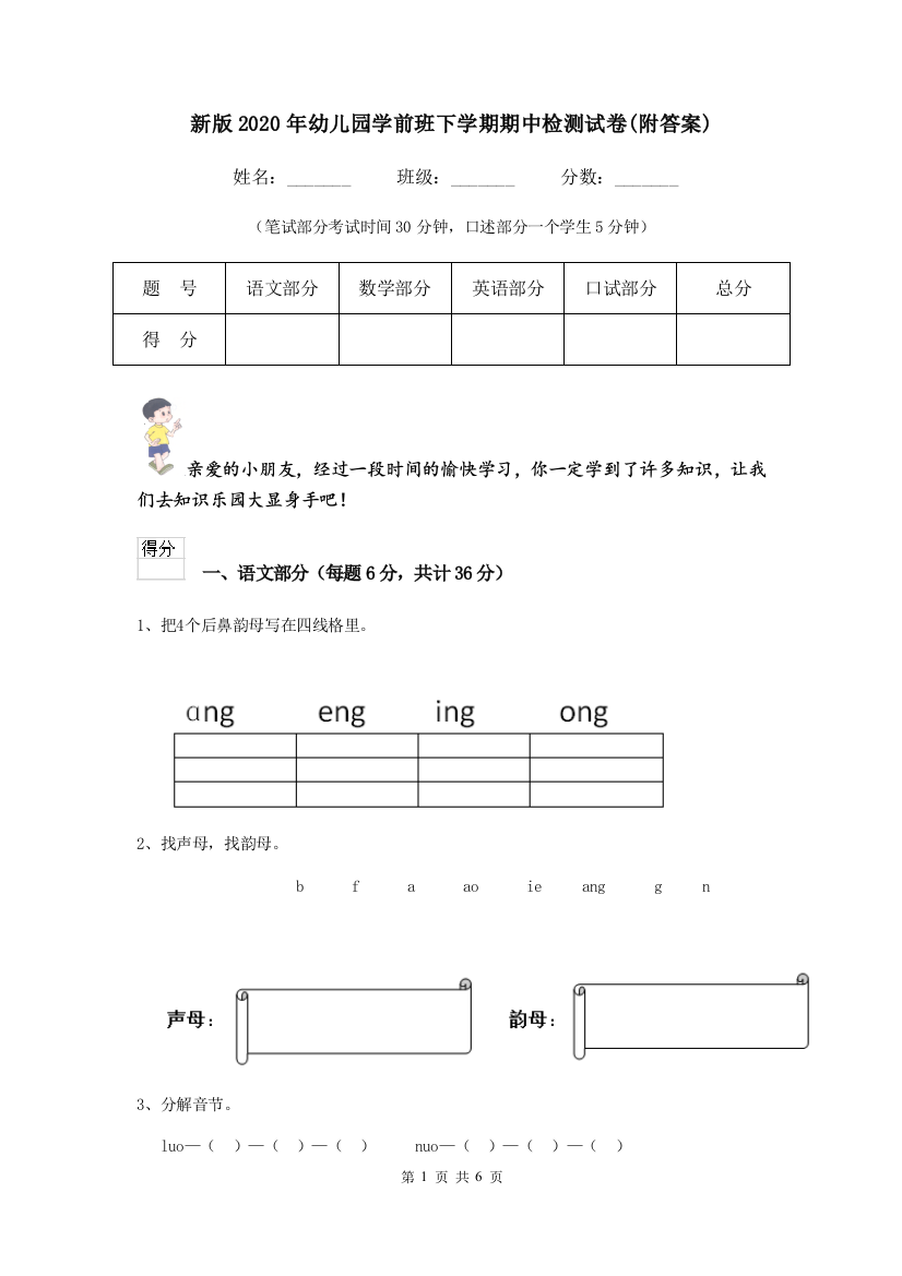 新版2020年幼儿园学前班下学期期中检测试卷(附答案)