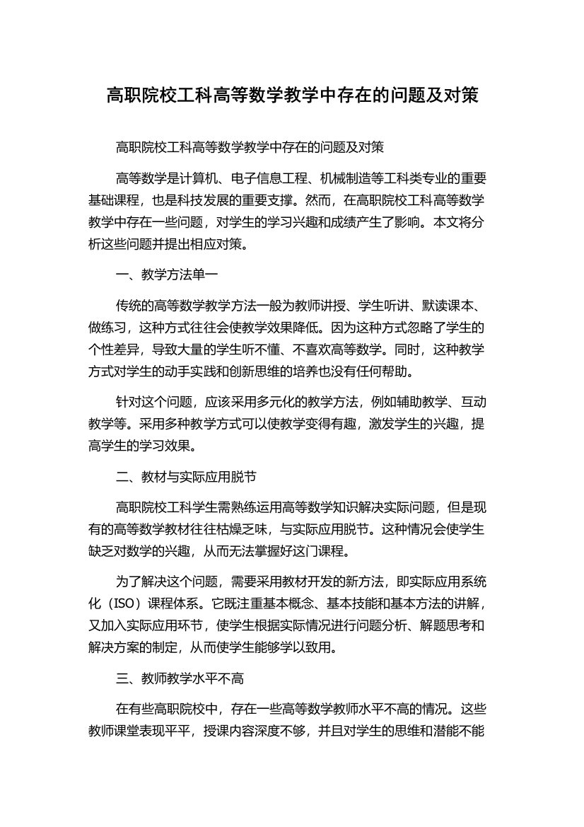 高职院校工科高等数学教学中存在的问题及对策