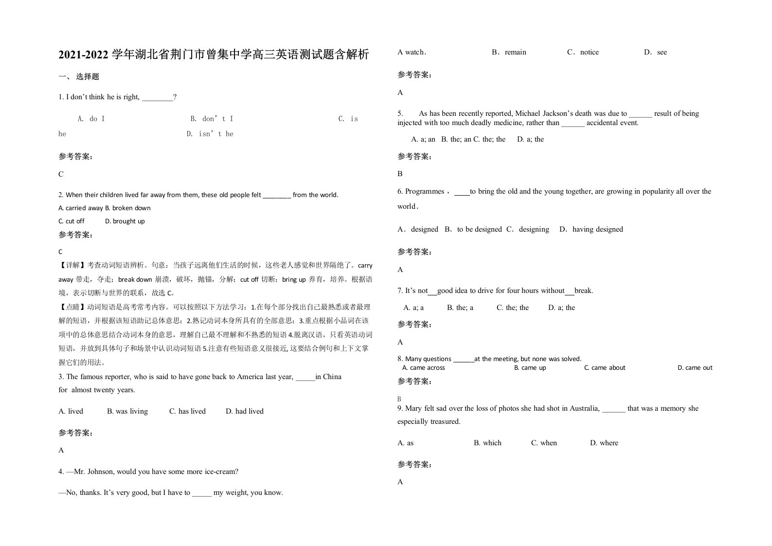 2021-2022学年湖北省荆门市曾集中学高三英语测试题含解析