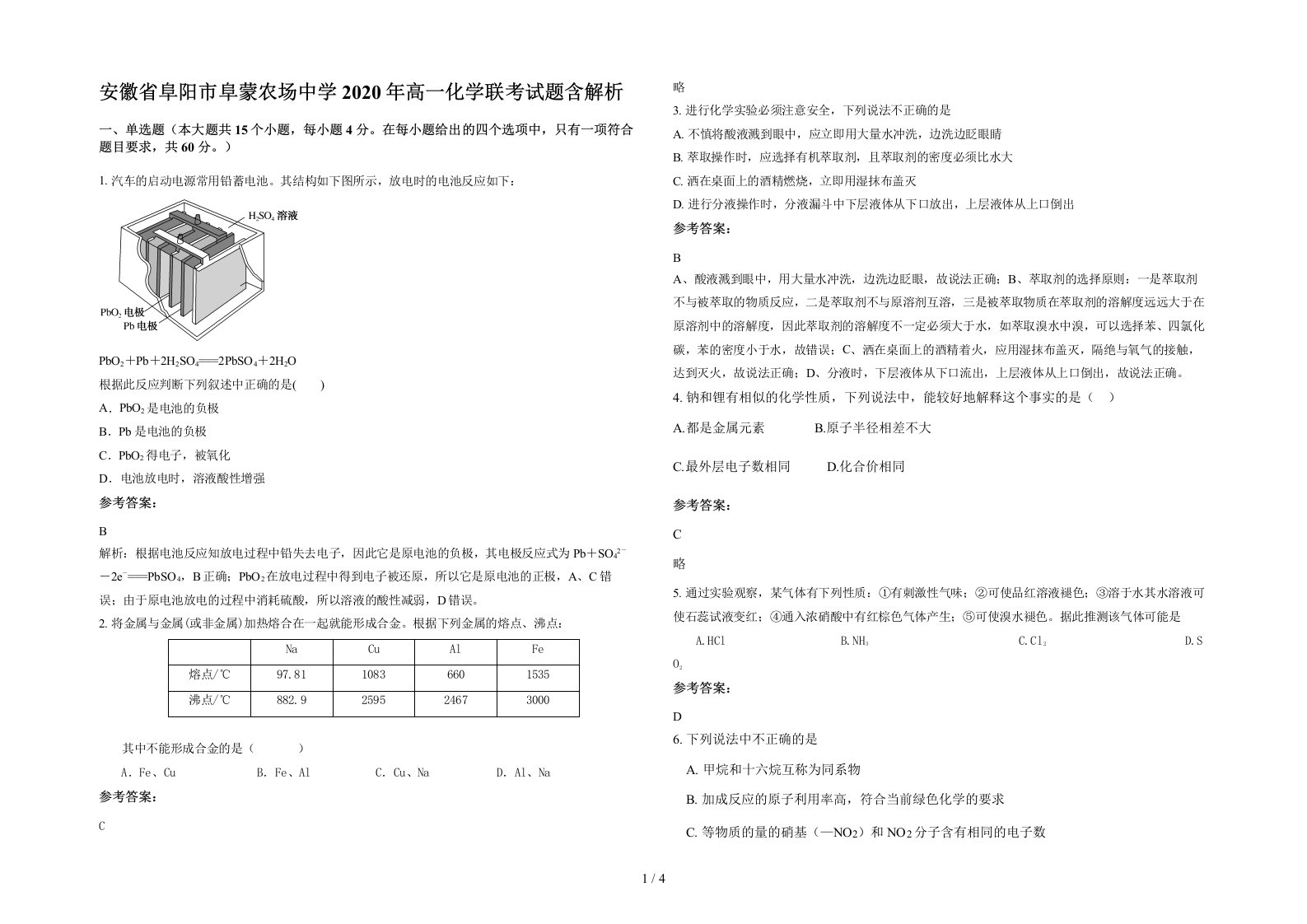 安徽省阜阳市阜蒙农场中学2020年高一化学联考试题含解析