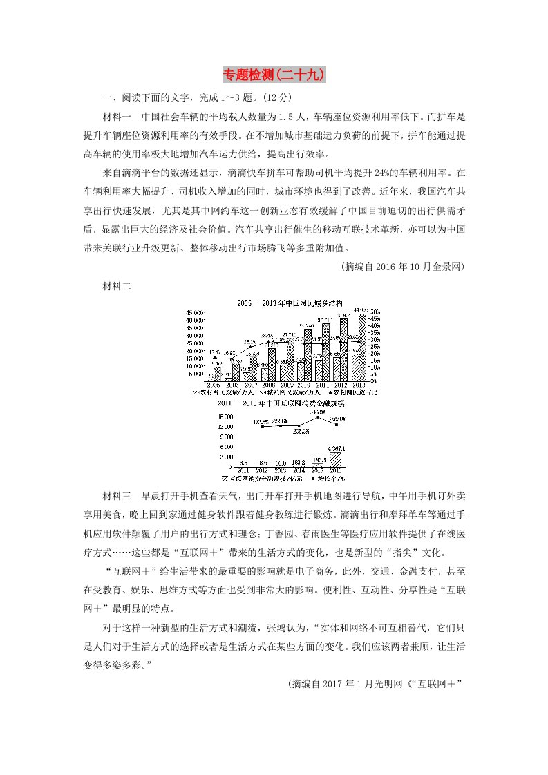 2020届高考语文一轮总复习专题检测二十九含解析