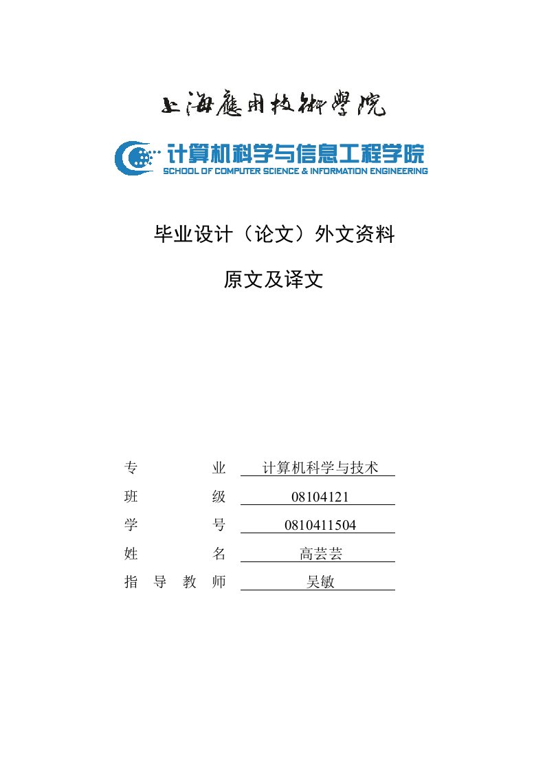 计算机科学与技术外文翻译-其他专业