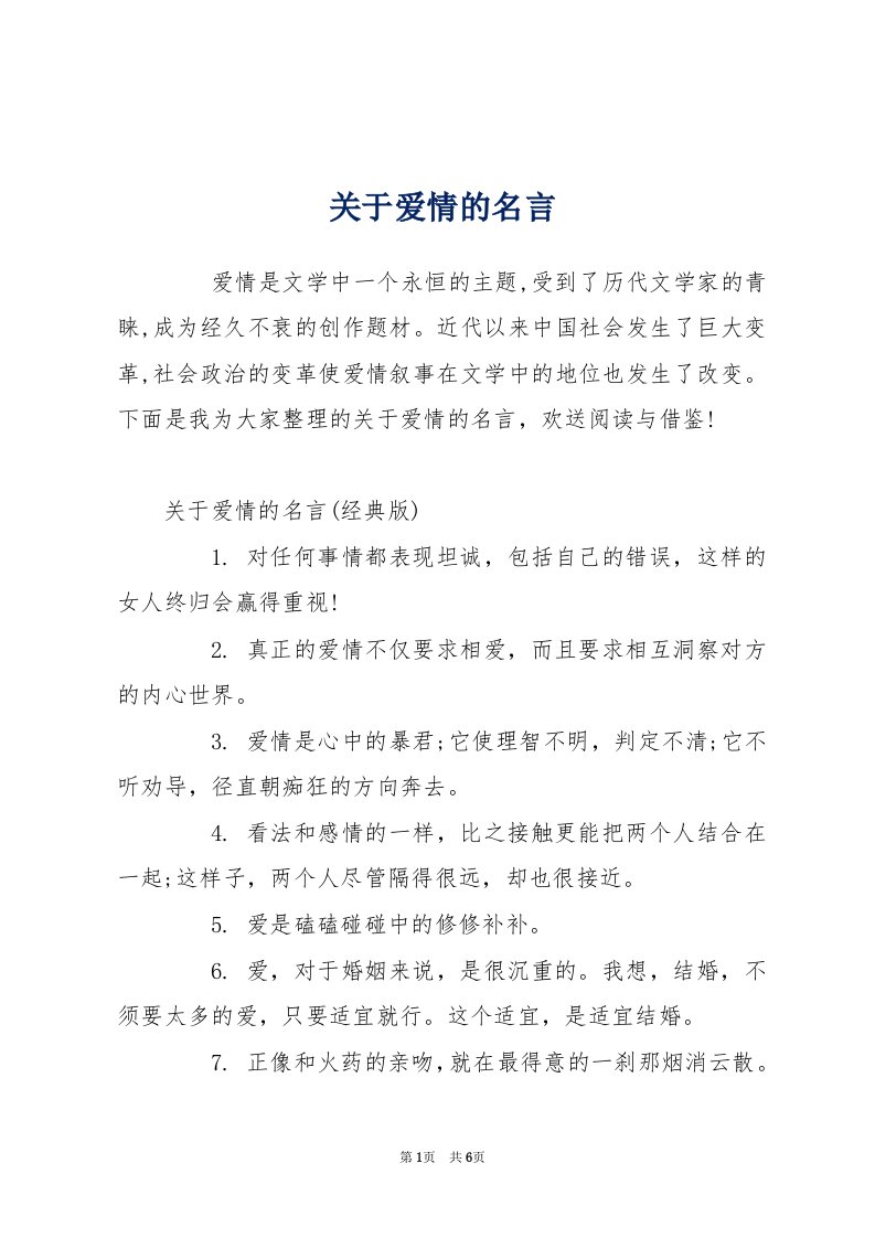 关于爱情的名言