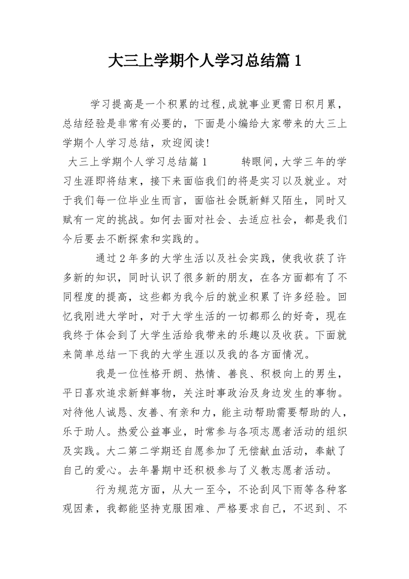 大三上学期个人学习总结篇1