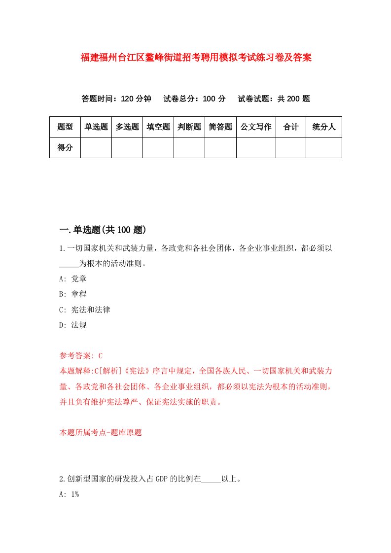 福建福州台江区鳌峰街道招考聘用模拟考试练习卷及答案第7次