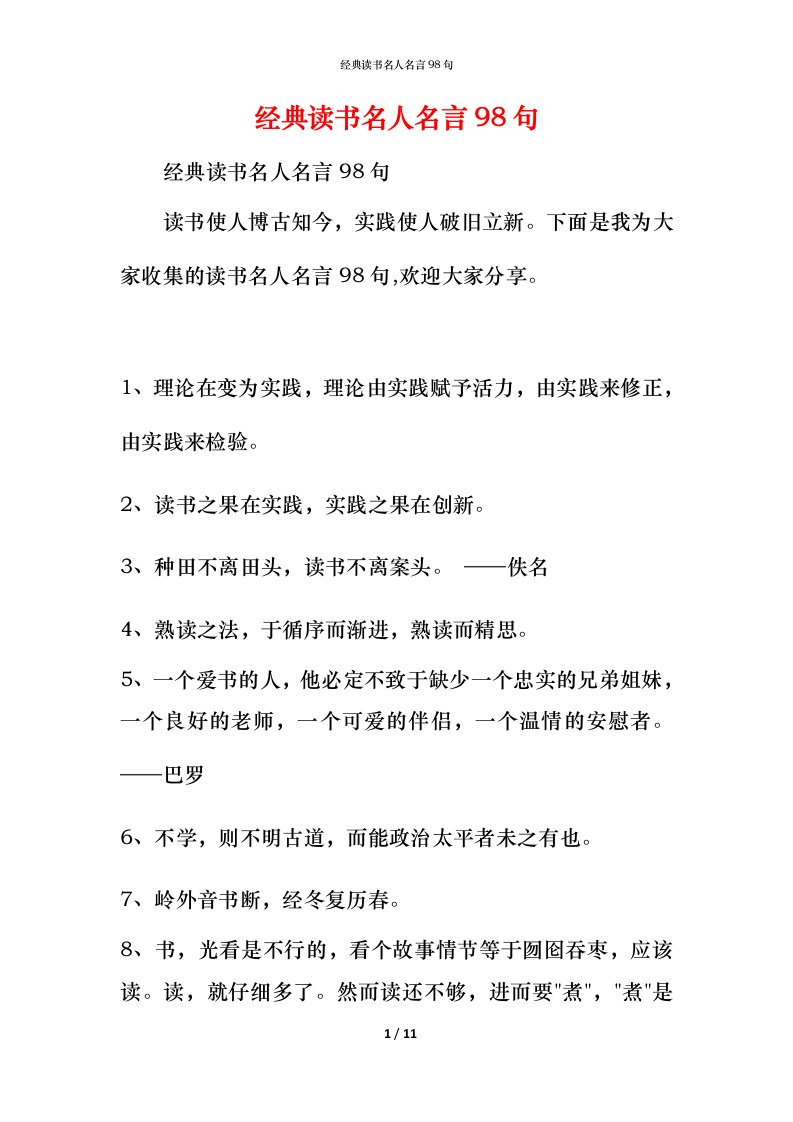 经典读书名人名言98句