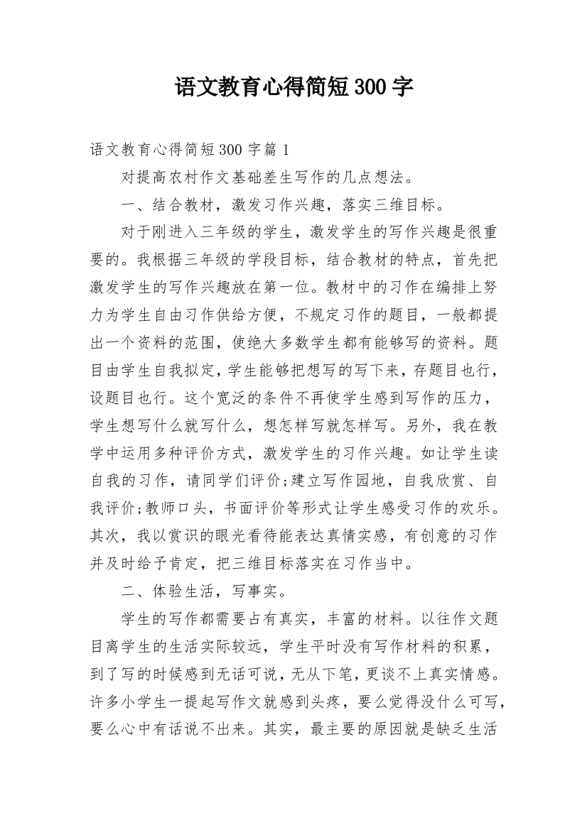 语文教育心得简短300字