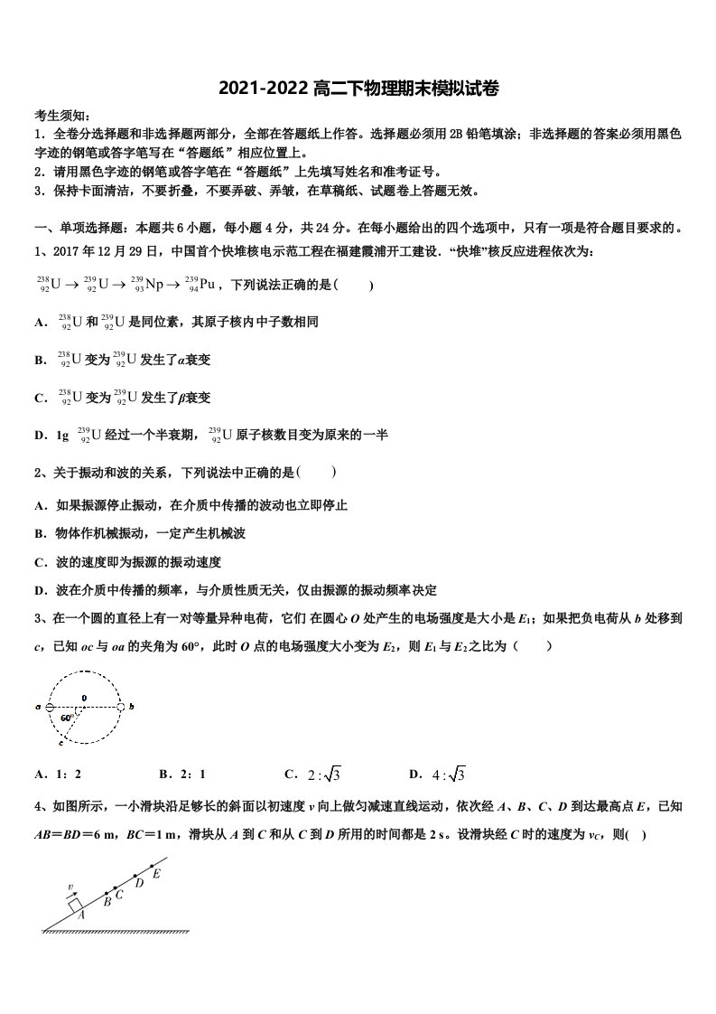 2021-2022学年河北省衡水十三中物理高二第二学期期末综合测试模拟试题含解析