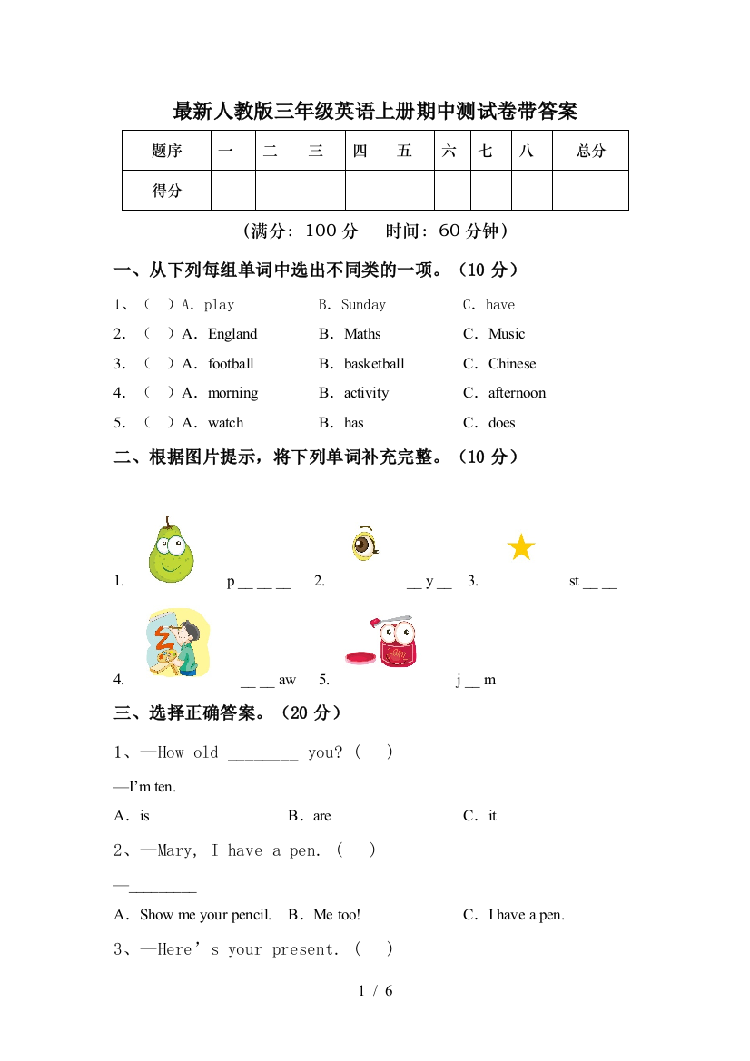 最新人教版三年级英语上册期中测试卷带答案