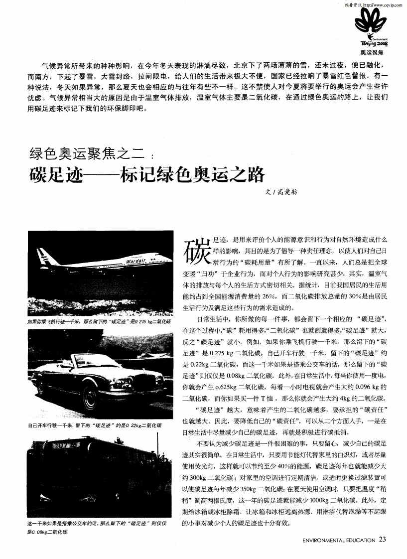 绿色奥运聚焦之二：碳足迹——标记绿色奥运之路.pdf