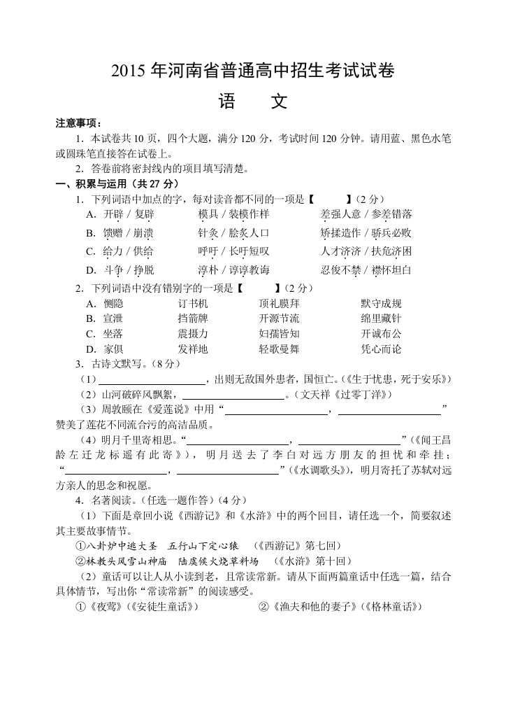 河南省中考语文试卷word版含答案