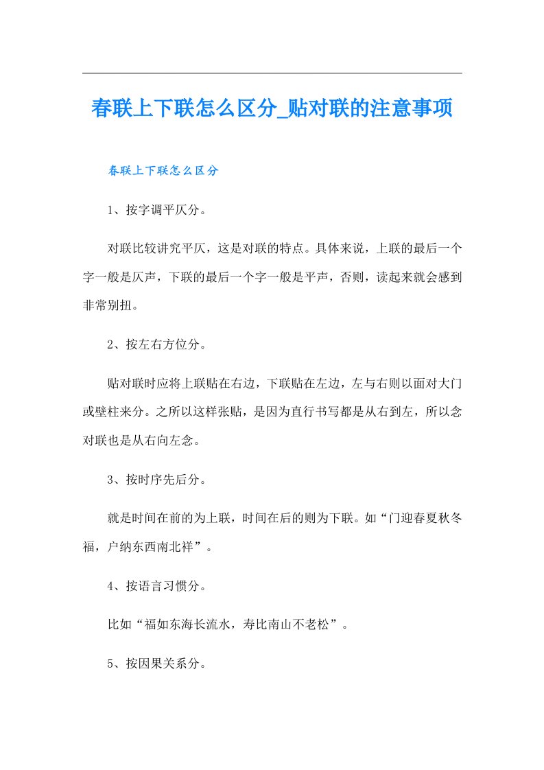 春联上下联怎么区分贴对联的注意事项