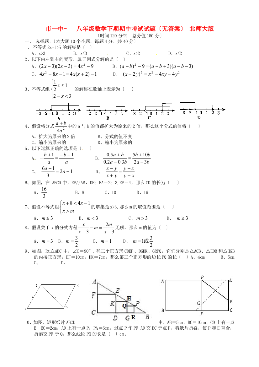 （整理版）一中八年级数学下期期中考试试题（无答案）北师