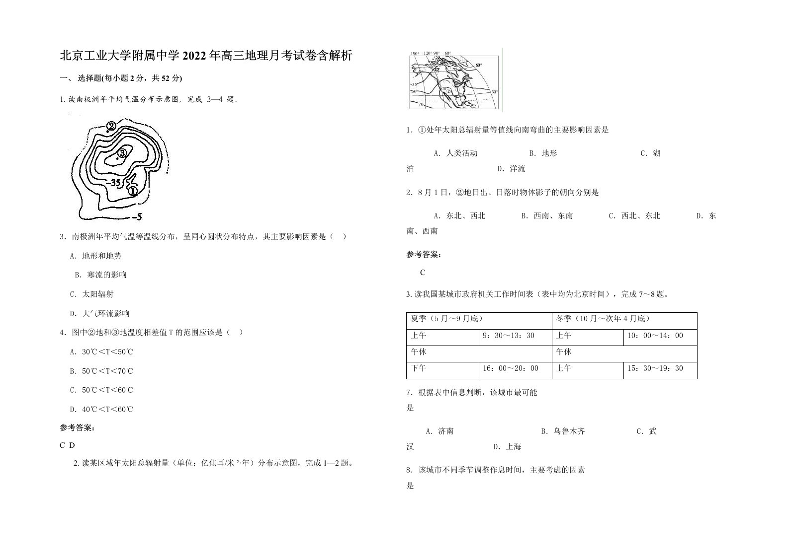 北京工业大学附属中学2022年高三地理月考试卷含解析