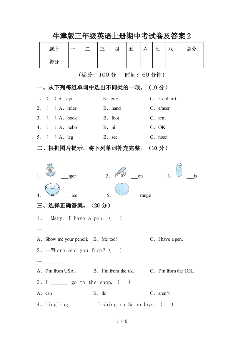 牛津版三年级英语上册期中考试卷及答案2