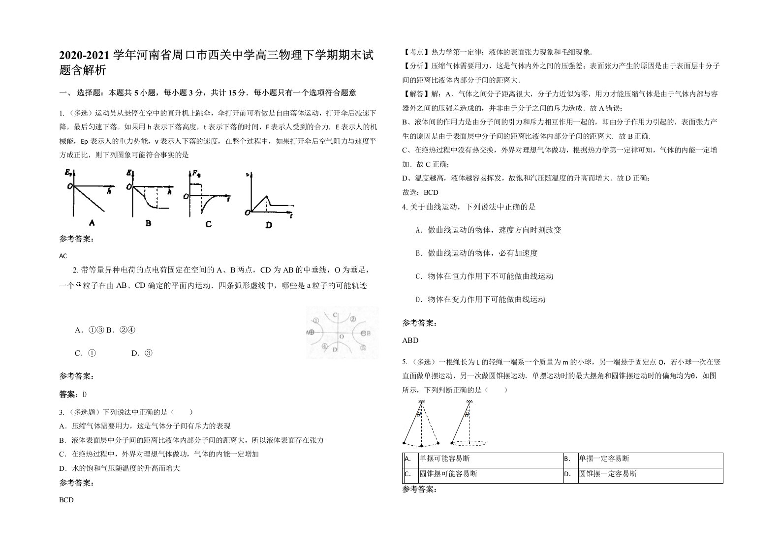 2020-2021学年河南省周口市西关中学高三物理下学期期末试题含解析