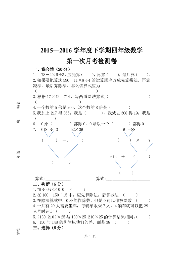 四年级月考试试卷