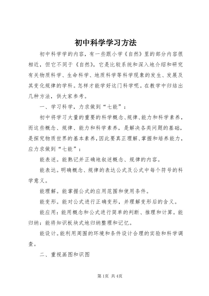 初中科学学习方法