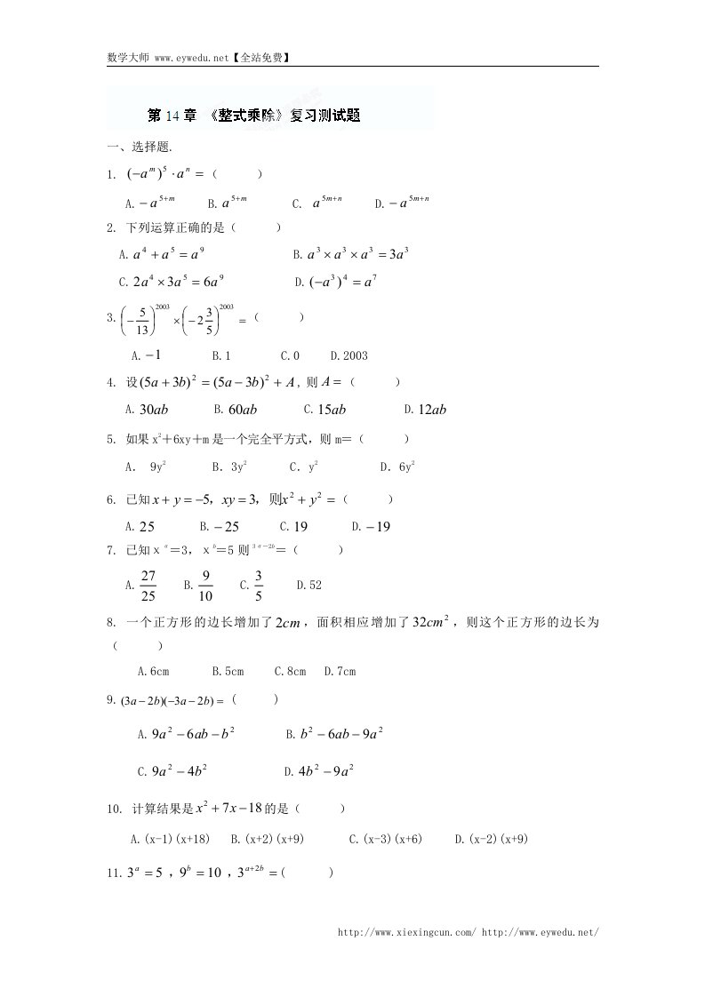 重庆市涪陵第十九中学校八年级数学上册《第14章+整式乘除》复习测试题+新人教版