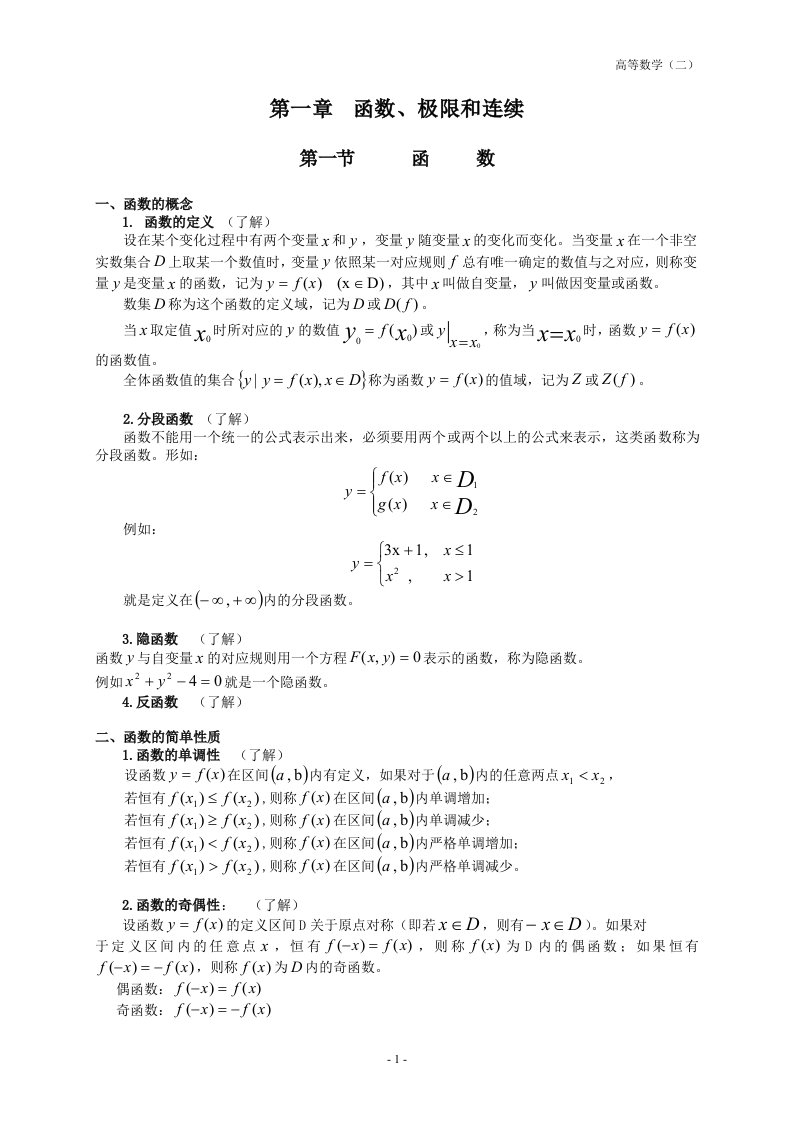 高等数学二