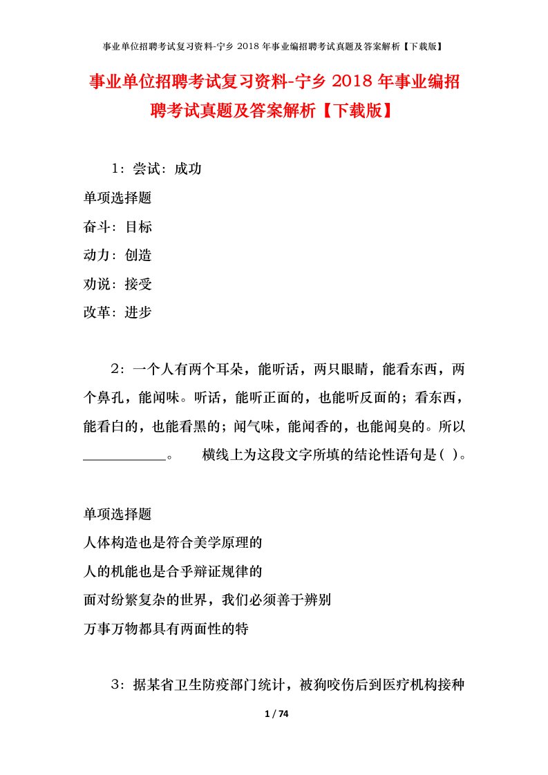 事业单位招聘考试复习资料-宁乡2018年事业编招聘考试真题及答案解析下载版