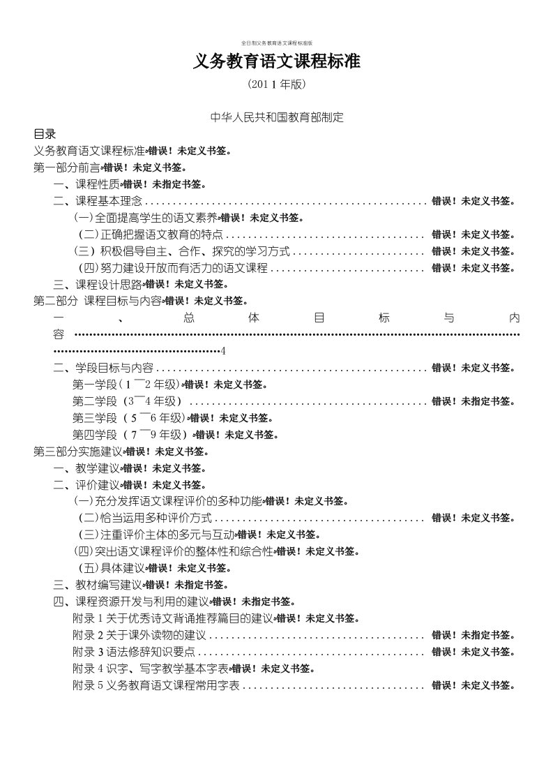 全日制义务教育语文课程标准版