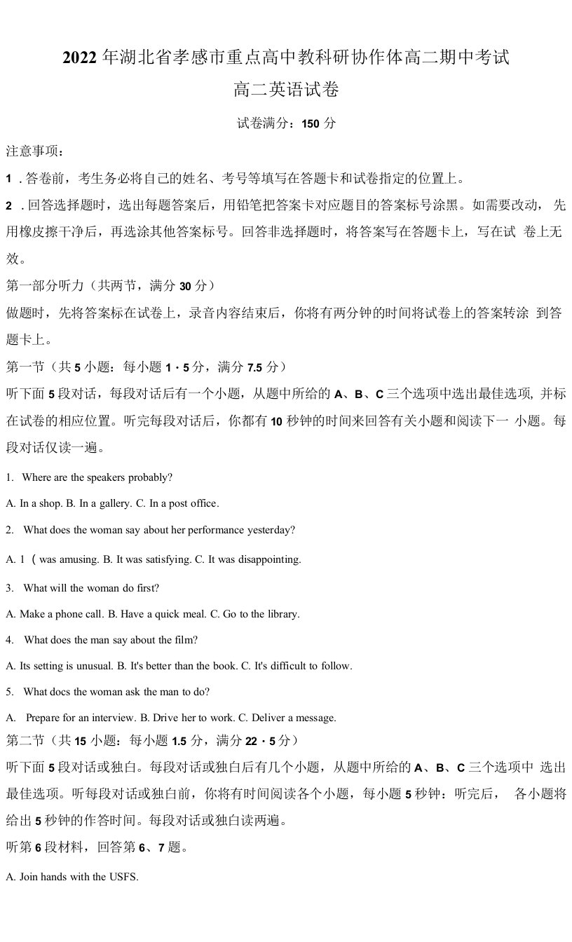 2022-2023学年湖北省孝感市重点高中教科研协作体高二上学期期中考试英语试题（解析版）